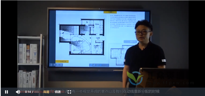 设计得到·三哥《室内空间方案设计及户型优化》视频课程20讲插图1 设计得到·三哥《室内空间方案设计及户型优化》视频课程20讲插图1