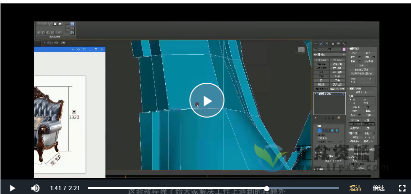翼狐网《3DSMAX家具建模宝典》视频课程113讲，零基础入门到精通插图