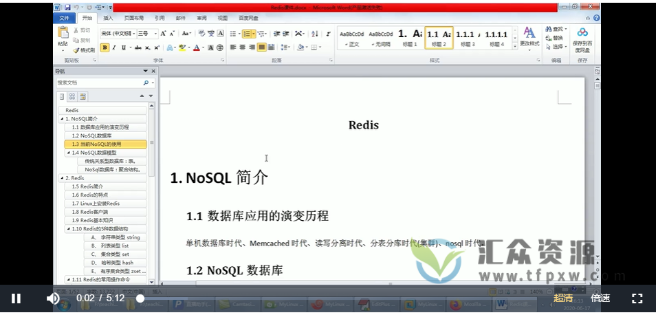 redis从入门到精通教程（深入剖析）55节视频+软件+资料+代码插图