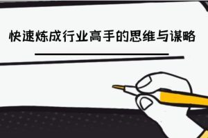 骨灰级学习高手不愿说的高效学习秘密【文档资料】