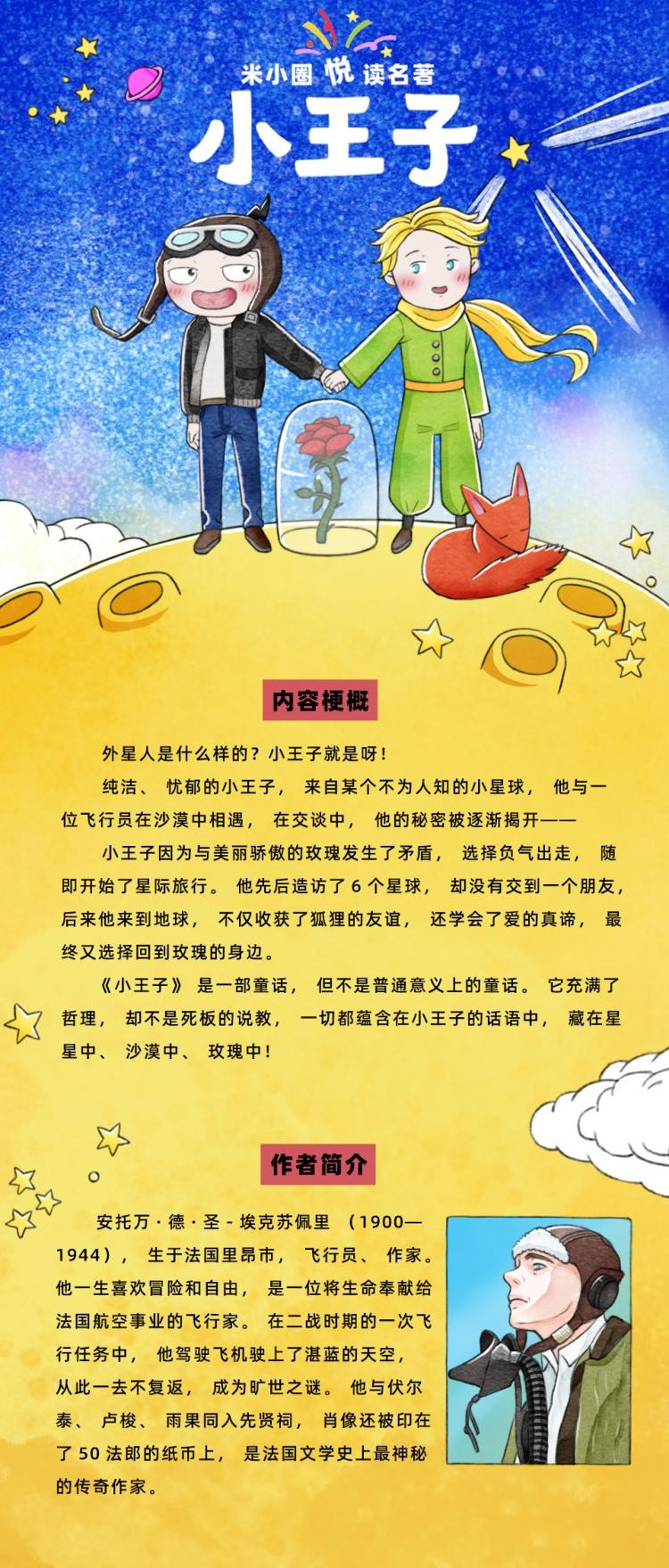 米小圈动画成语课