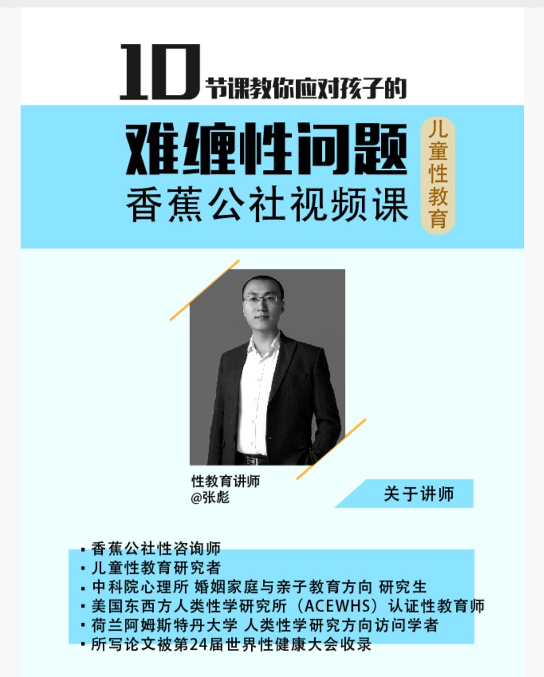 香蕉公社《0-6岁儿童性教育指导课程》教你如何应对孩子的难缠性问题插图