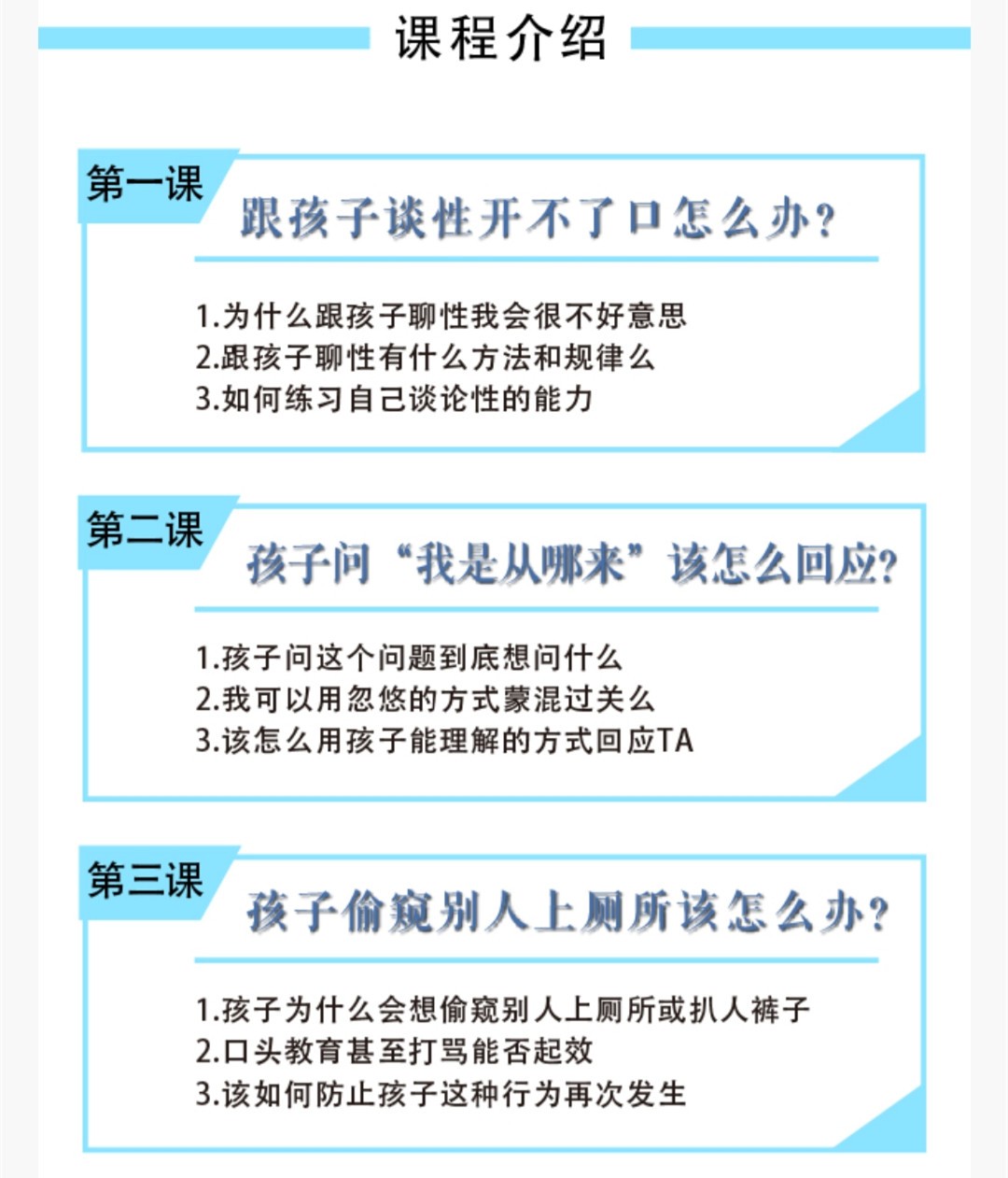 香蕉公社《0-6岁儿童性教育指导课程》教你如何应对孩子的难缠性问题插图1