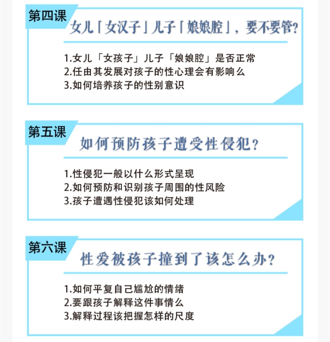 香蕉公社《0-6岁儿童性教育指导课程》教你如何应对孩子的难缠性问题插图2