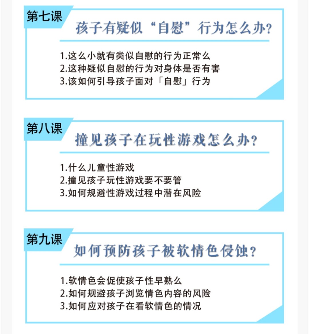 香蕉公社《0-6岁儿童性教育指导课程》教你如何应对孩子的难缠性问题插图3