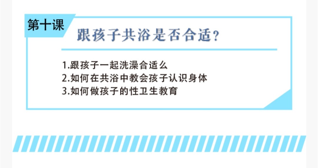 香蕉公社《0-6岁儿童性教育指导课程》教你如何应对孩子的难缠性问题插图4