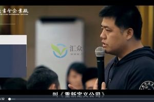 樊登《14天领导力训练营企业版》可复制的领导力线上训练营