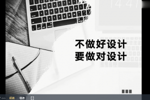 设计师必修的12堂思维课-从理论到实际，升级你的设计思维、帮你找准定位方向