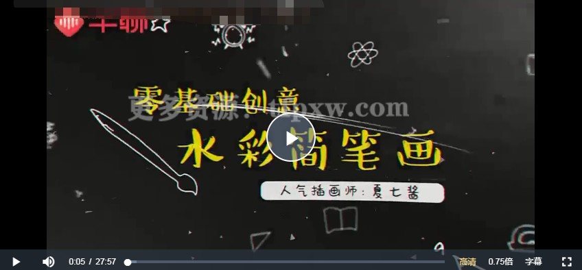 零基础水彩课：人人都能成为手绘达人插图