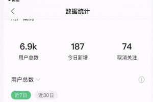 胜子微信公众号排名引流，一套可以让你引流微信10亿月活用户引流方法