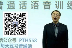 播音主持陈志刚普通话语音训练视频课程（共15讲）