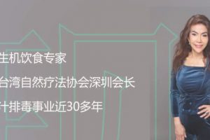 欧阳晶《肝胆排毒营》由浅入深，了解轻食排毒的定义