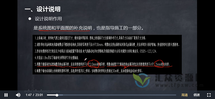 築龍学社·刘瑞明主讲《建筑电气设计师精英实操训练营》插图2 築龍学社·刘瑞明主讲《建筑电气设计师精英实操训练营》插图2