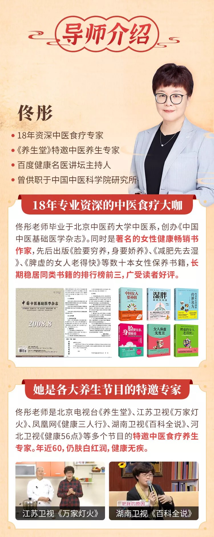 佟彤老师15堂逆龄食疗课，教你轻松吃出冻龄肌肤、凹凸曲线插图1