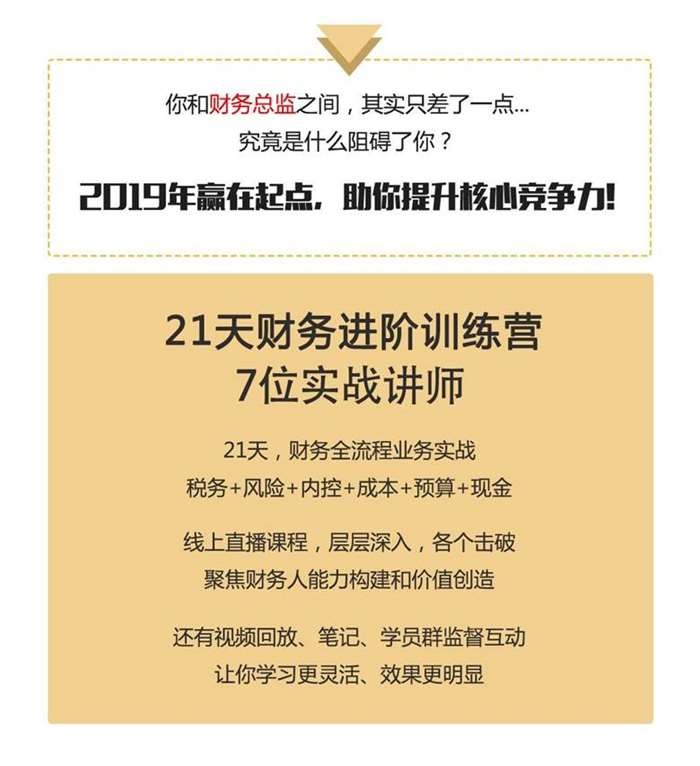 优财学苑《21天让你成为财务高手》财务进阶训练营插图1