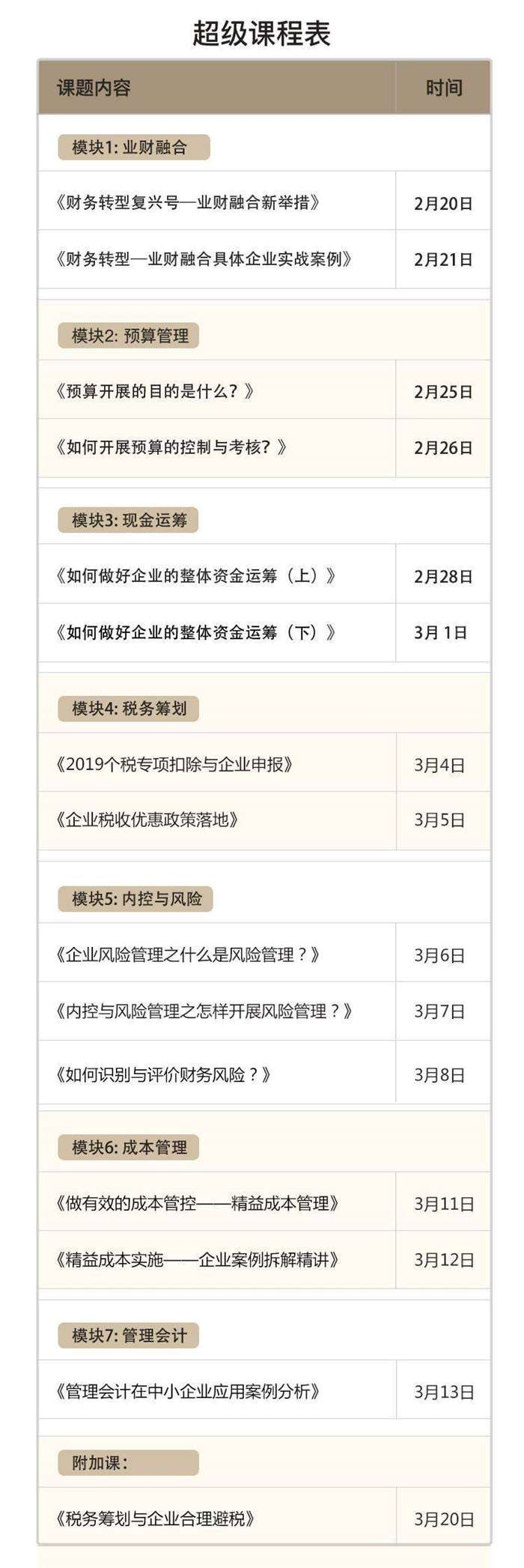 优财学苑《21天让你成为财务高手》财务进阶训练营插图2