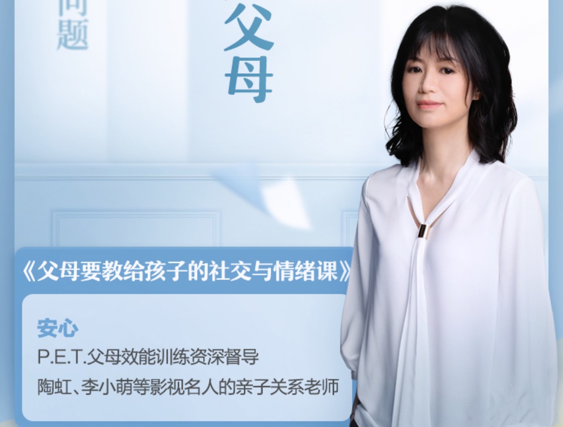 安心《父母要教给孩子的社交与情绪管理课》百度云下载插图