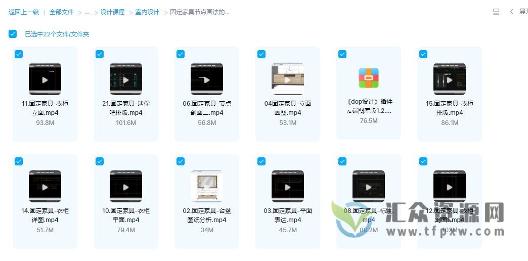 设计得到《固定家具节点画法的套路解析》视频课程22讲（附软件）插图1