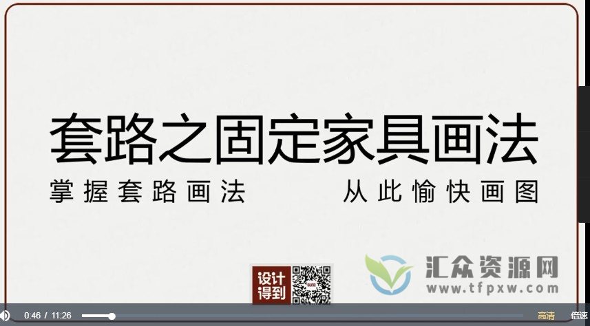 设计得到《固定家具节点画法的套路解析》视频课程22讲（附软件）插图