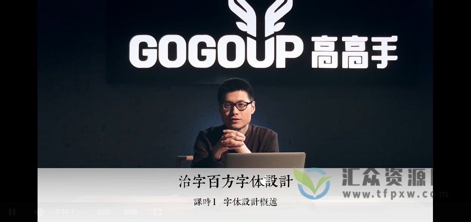 左佐老师《治字百方-左佐字体设计》视频课程插图