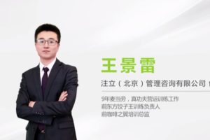 勺子课堂王景雷-如何快速达成餐厅业绩指标