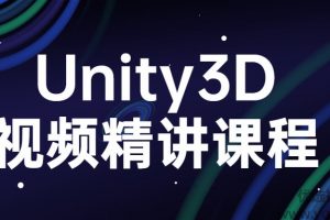 Unity3D精讲视频课，全面掌握Unity3d的资源管理技术