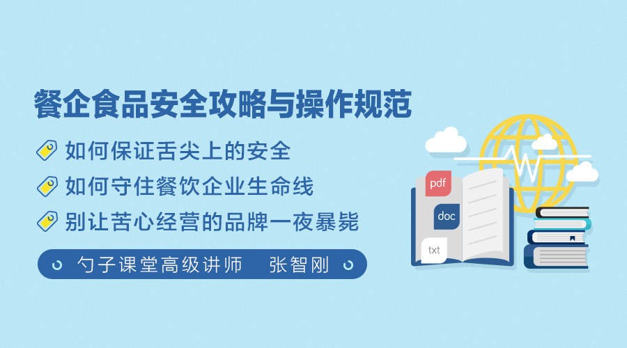 勺子课堂餐饮业安全知识培训：餐企食品安全攻略与操作规范插图