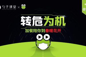 勺子课堂吴靓餐厅运营课：餐厅危机管理必备手册