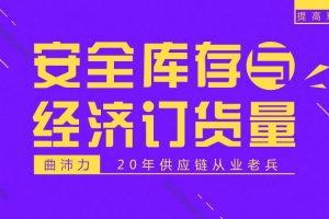勺子课堂餐厅经营课：如何准确的给餐厅订货