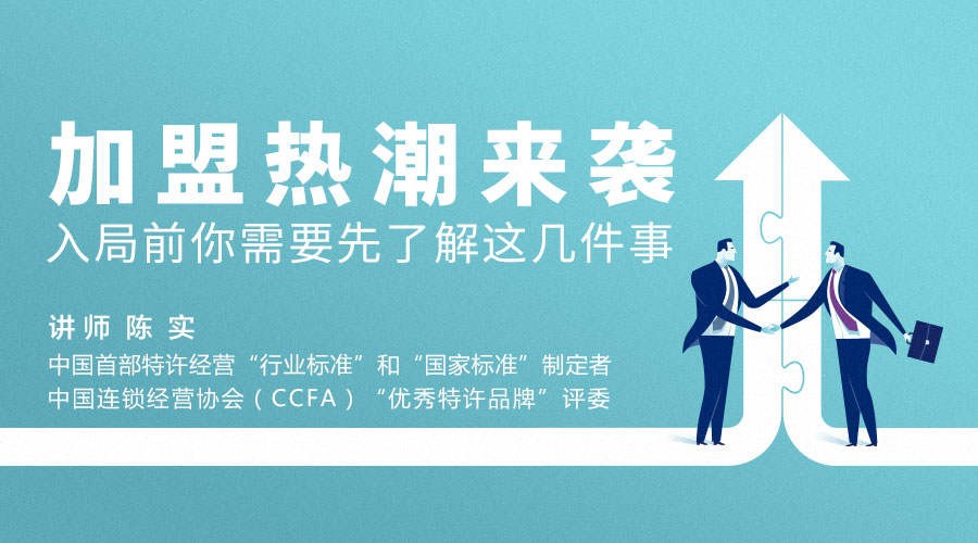 勺子课堂【餐饮经营】加盟热潮来袭，如何加盟开店？插图