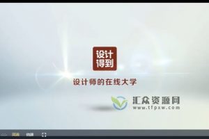 设计得到《室内设计手绘草图快速表达》
