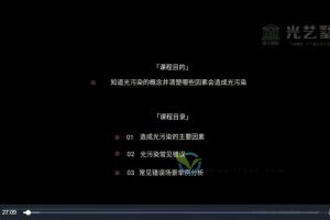 设计得到《豪宅照明灯光案例设计解析》视频课程5讲