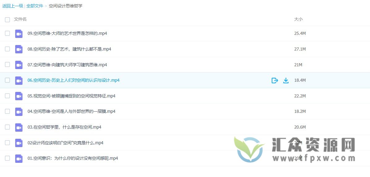 设计得到《设计师的空间设计思维哲学》视频课程9讲插图
