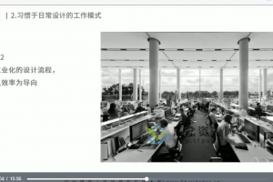 设计得到《设计师的空间设计思维哲学》视频课程9讲