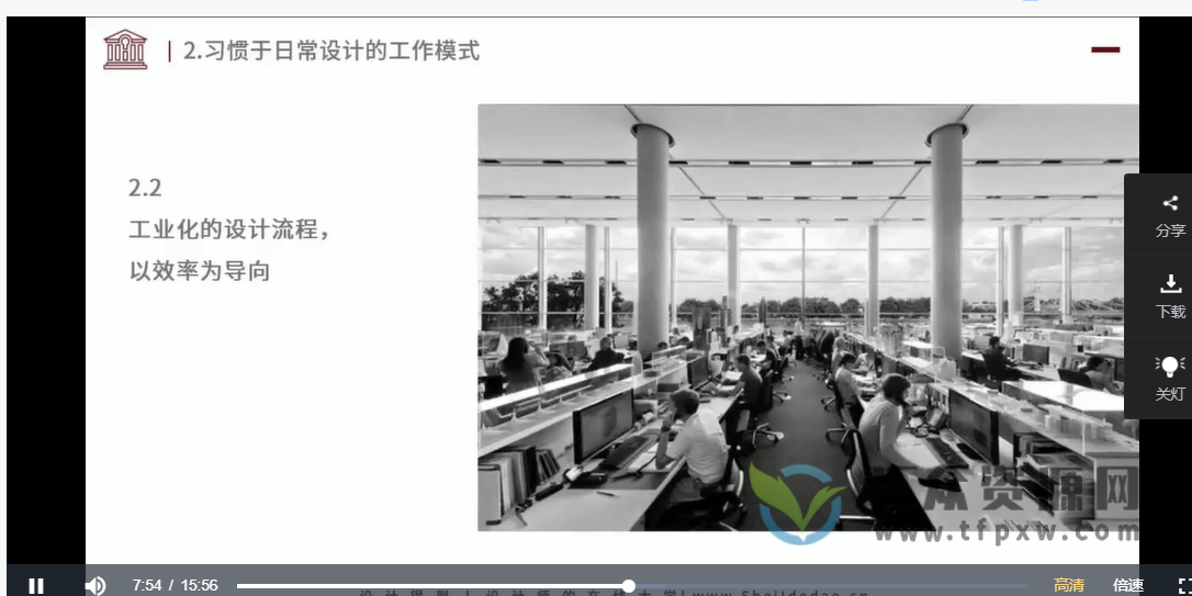 设计得到《设计师的空间设计思维哲学》视频课程9讲插图1