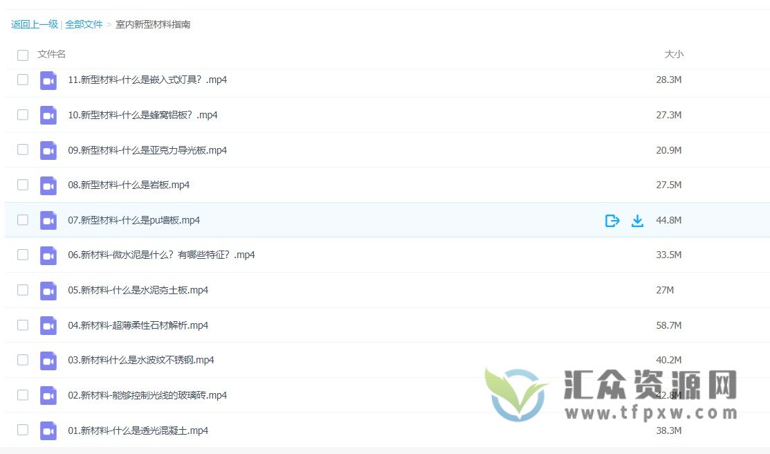 设计得到《室内装修各种新型装饰材料指南》视频课程11讲插图