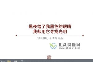 设计得到《室内装修各种新型装饰材料指南》视频课程11讲