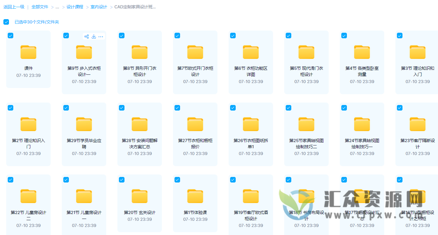 CAD定制家具设计班VIP课程-从基础到高级全面精通教程插图1 CAD定制家具设计班VIP课程-从基础到高级全面精通教程插图1