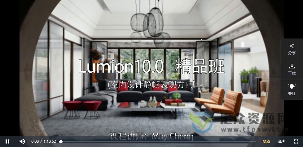 设计得到-Lumion10实战入门到精通精品班（室内设计静帧表现方向）插图2