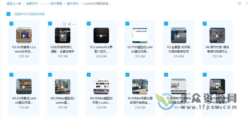 设计得到-Lumion10实战入门到精通精品班（室内设计静帧表现方向）插图1