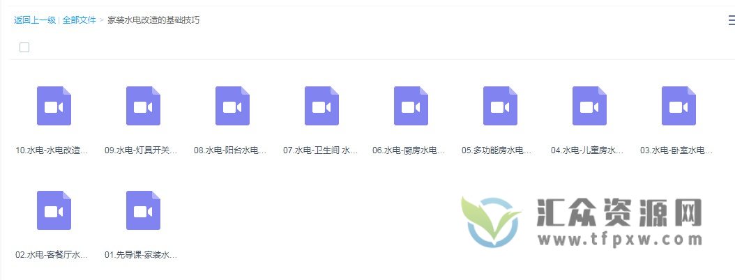设计得到《设计师必知水电改造技巧》视频课程10讲插图1