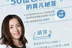 萌芽亲子教养课：10种能力让孩子掌控人生