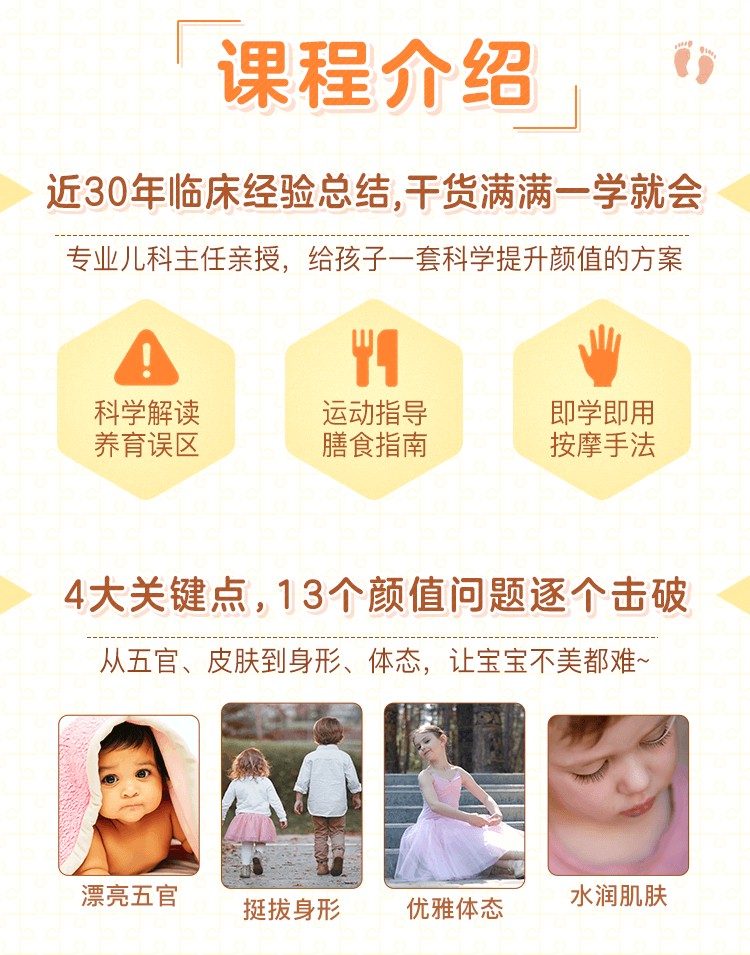 李瑛《抓住黄金生长期，养出高颜值健康宝宝》插图2