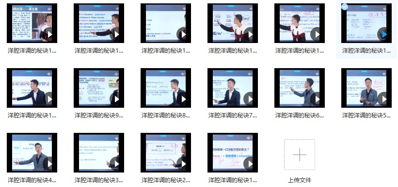 马方旭Alex英语发音教程《美语发音教程-洋腔洋调的秘诀》插图