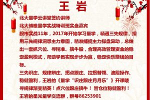 量学云讲堂王岩第20期《四维三先选庄跟庄基训班》视频课程