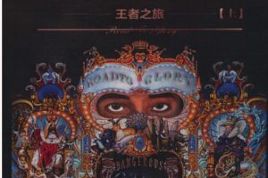 王焕昌2021年3月魔妖绝学-王者之旅线下讲座视频