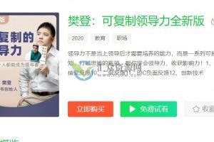 樊登《可复制的领导力》全新版 百度云下载