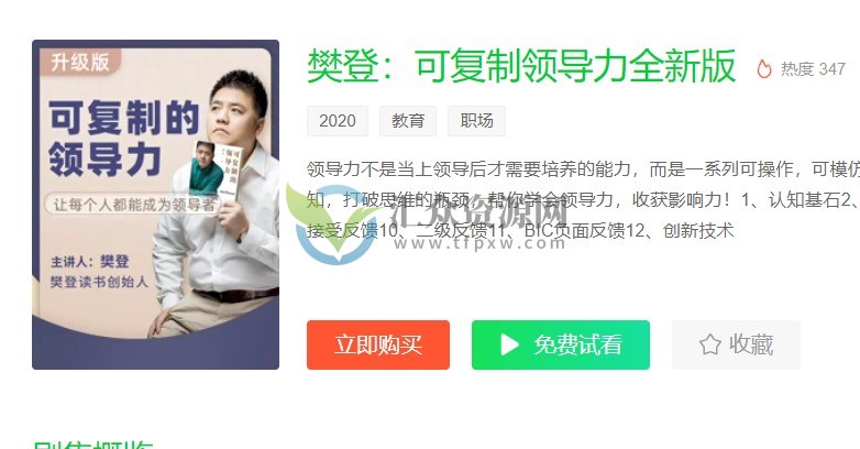 樊登《可复制的领导力》全新版 百度云下载插图