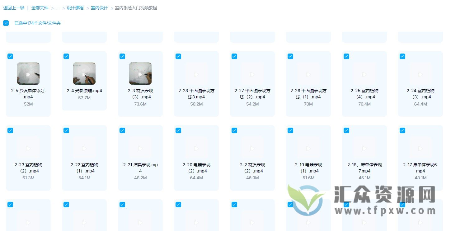 沈先明主讲《室内手绘入门教程》视频174讲插图2