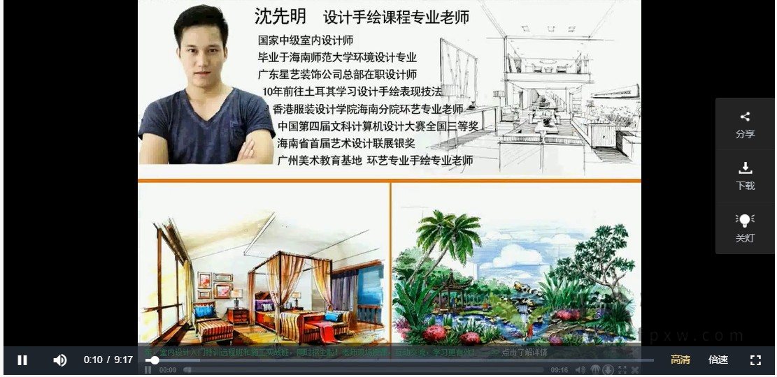 沈先明主讲《室内手绘入门教程》视频174讲插图